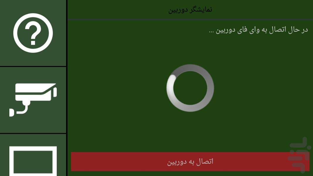 Eye(Security Camera) - Image screenshot of android app
