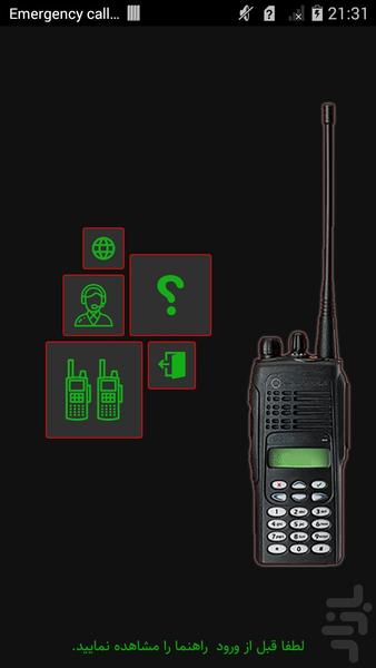 بیسیم پلیس - عکس برنامه موبایلی اندروید