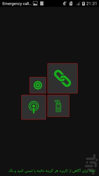 بیسیم پلیس - عکس برنامه موبایلی اندروید