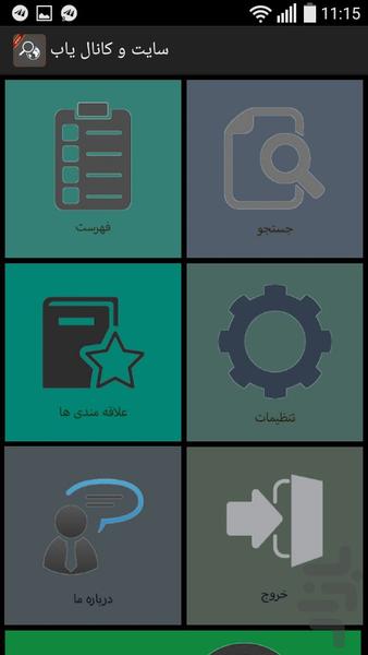 SiteAndChanelFinder - Image screenshot of android app