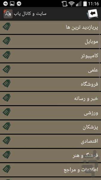 SiteAndChanelFinder - Image screenshot of android app