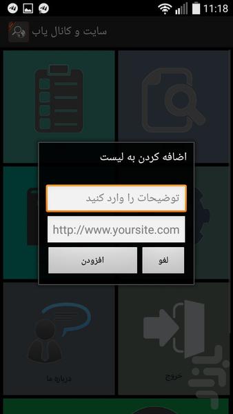 سایت و کانال یاب - عکس برنامه موبایلی اندروید