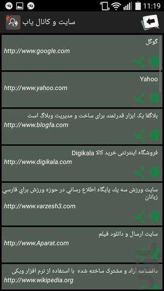 سایت و کانال یاب - عکس برنامه موبایلی اندروید