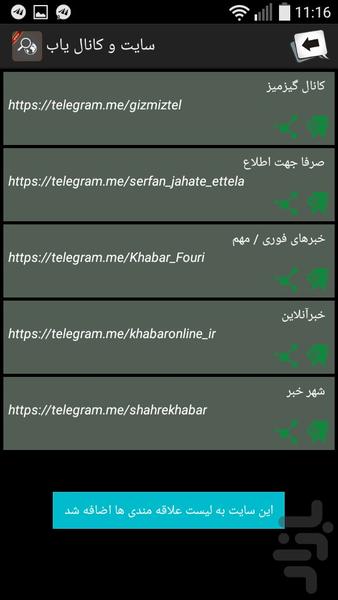 سایت و کانال یاب - عکس برنامه موبایلی اندروید