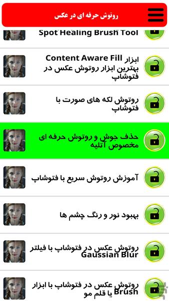 روتوش در عکس - عکس برنامه موبایلی اندروید