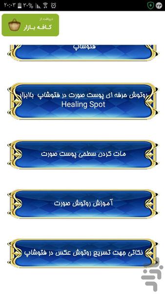 روتوش حرفه ای در عکس - Image screenshot of android app