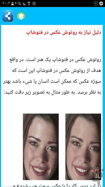 روتوش حرفه ای در عکس - Image screenshot of android app