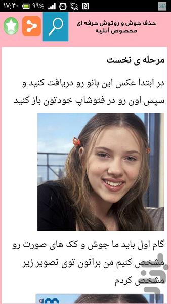 آموزش روتوش حرفه ای عکس - عکس برنامه موبایلی اندروید
