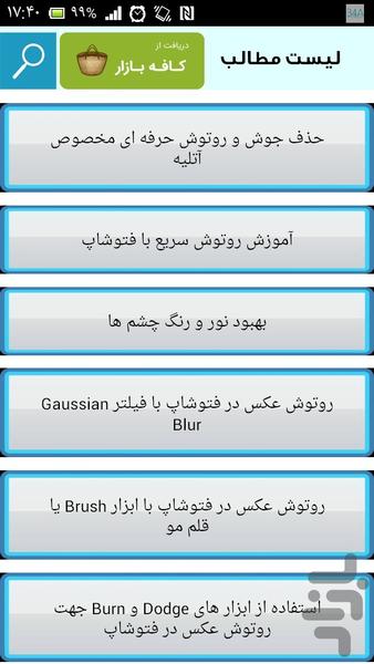 آموزش روتوش حرفه ای عکس - عکس برنامه موبایلی اندروید