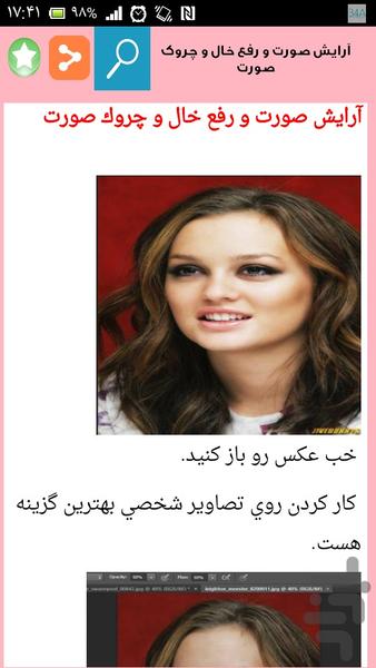 آموزش روتوش حرفه ای عکس - عکس برنامه موبایلی اندروید