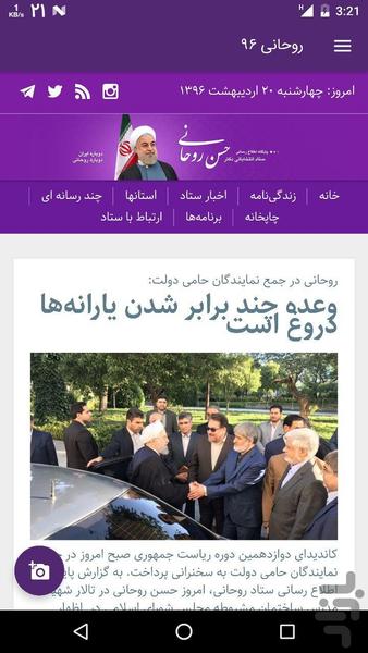 روحانی ۹۶ - عکس برنامه موبایلی اندروید