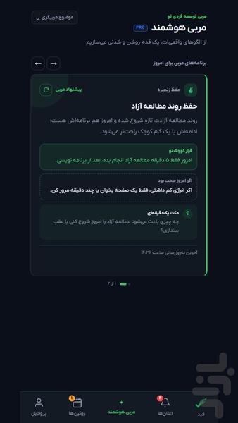Routine Up - Image screenshot of android app