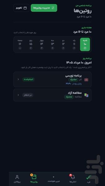 Routine Up - Image screenshot of android app