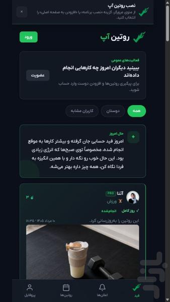 Routine Up - Image screenshot of android app