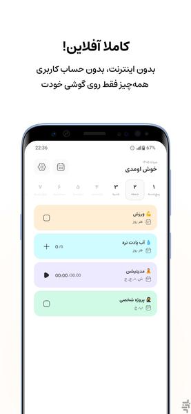 روتینزون - عکس برنامه موبایلی اندروید