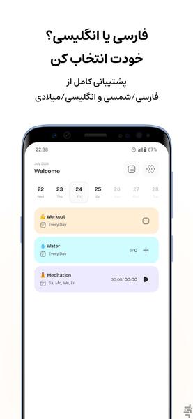 روتینزون - عکس برنامه موبایلی اندروید
