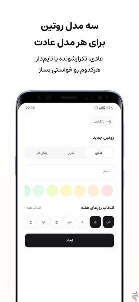 روتینزون - عکس برنامه موبایلی اندروید