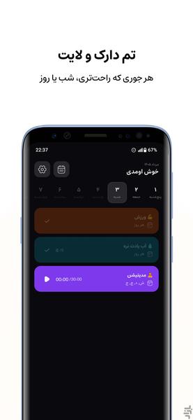 روتینزون - عکس برنامه موبایلی اندروید