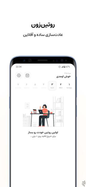 روتین‌زون - عکس برنامه موبایلی اندروید
