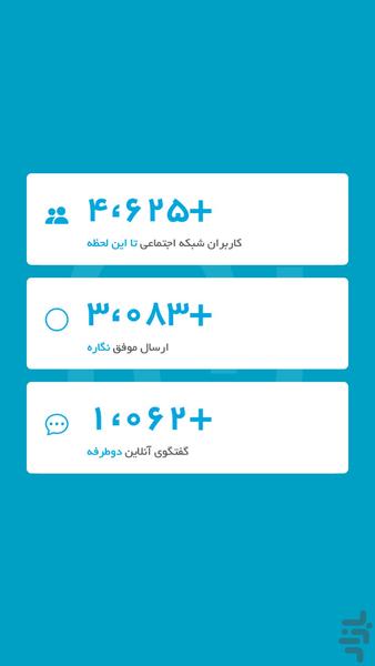 جوان پلاس - عکس برنامه موبایلی اندروید
