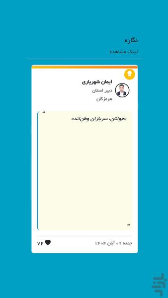 جوان پلاس - عکس برنامه موبایلی اندروید