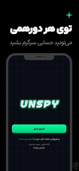 ضد جاسوس | Unspy (جاسوس حرفه‌ای) - Gameplay image of android game
