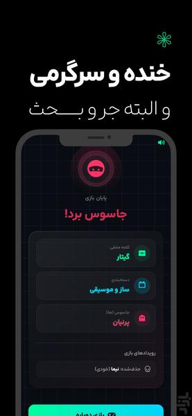 ضد جاسوس | Unspy (جاسوس حرفهای) - Gameplay image of android game