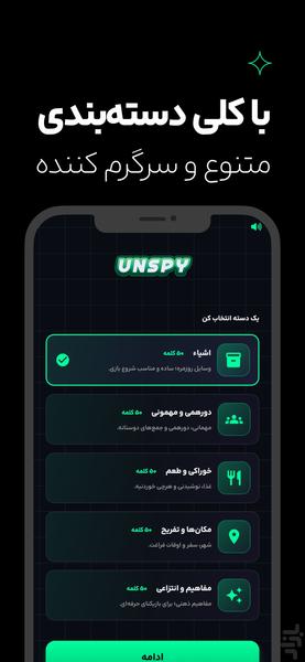 ضد جاسوس | Unspy (جاسوس حرفهای) - Gameplay image of android game