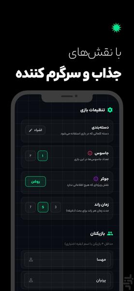 ضد جاسوس | Unspy (جاسوس حرفهای) - Gameplay image of android game