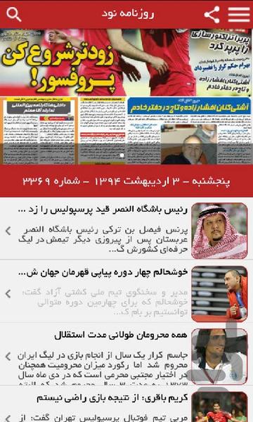 روزنامه 90 - Image screenshot of android app