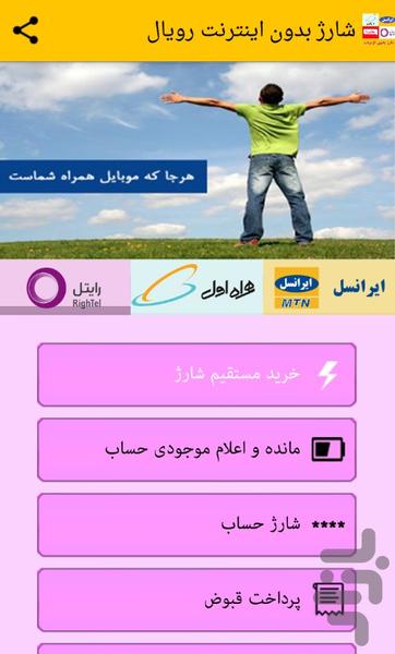 Rightel charg (no Internet) - Image screenshot of android app