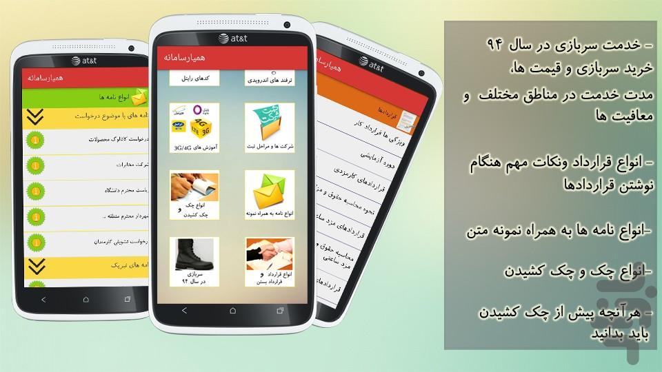 HamyarSamaneh - Image screenshot of android app