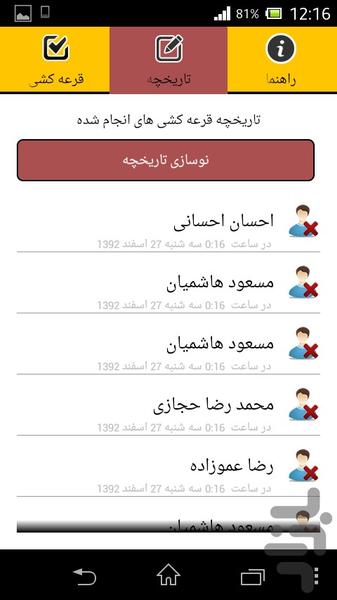 قرعه کشی - Image screenshot of android app