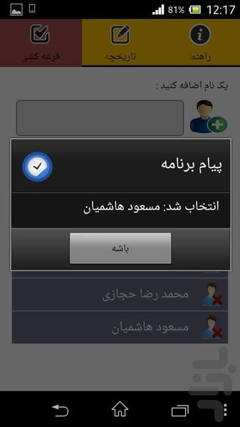 قرعه کشی - عکس برنامه موبایلی اندروید