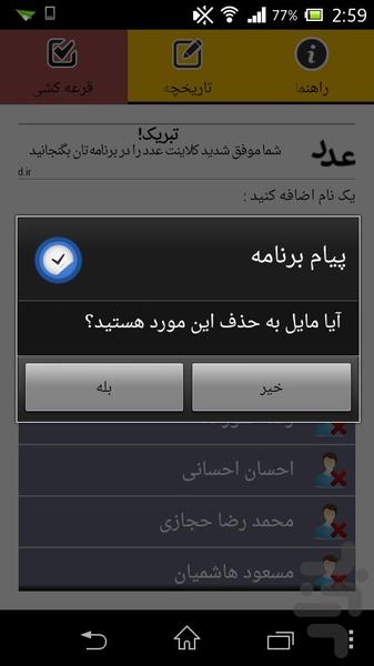 قرعه کشی - عکس برنامه موبایلی اندروید