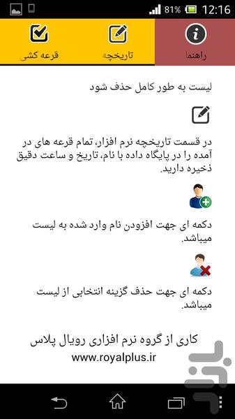 قرعه کشی - عکس برنامه موبایلی اندروید
