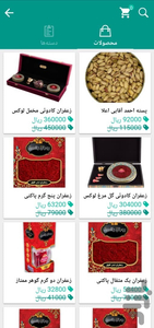 فروشگاه زعفران رویال پلاس - عکس برنامه موبایلی اندروید
