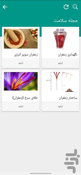 فروشگاه زعفران رویال پلاس - عکس برنامه موبایلی اندروید