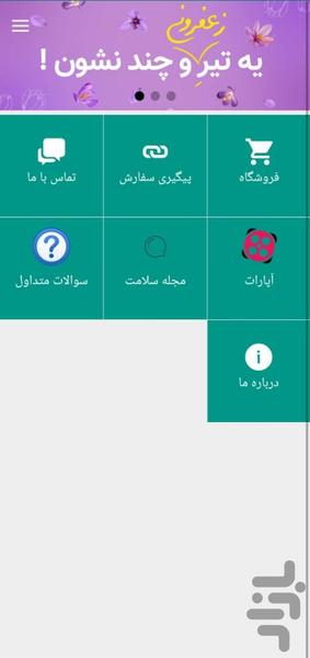 زعفران رویال پلاس - Image screenshot of android app