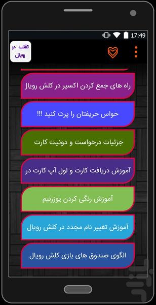 رویال یار (آموزش+کلیپ) - عکس بازی موبایلی اندروید