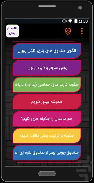 رویال یار (آموزش+کلیپ) - عکس بازی موبایلی اندروید