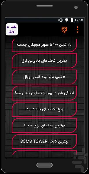 رویال یار (آموزش+کلیپ) - عکس بازی موبایلی اندروید