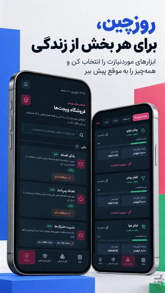 روزچین - عکس برنامه موبایلی اندروید