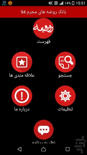 بانک روضه های محرم - Image screenshot of android app