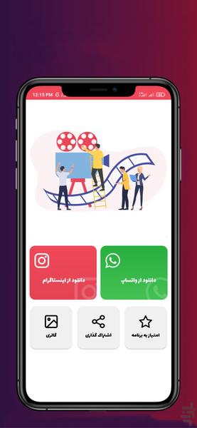 اینستادانلودر + - عکس برنامه موبایلی اندروید