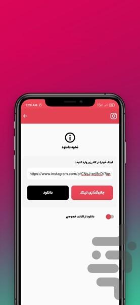 اینستادانلودر + - عکس برنامه موبایلی اندروید