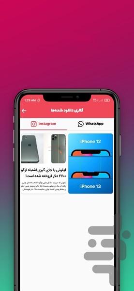 اینستادانلودر + - عکس برنامه موبایلی اندروید