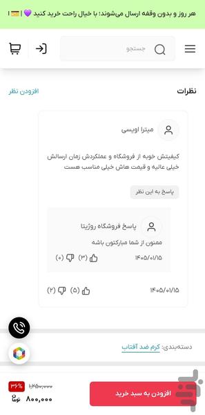 محصولات پوستی روژیتا (فروش قسطی) - عکس برنامه موبایلی اندروید