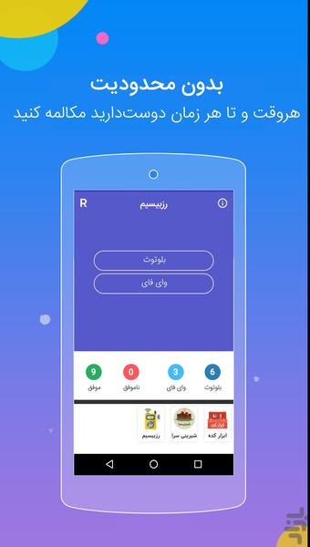 roz bisim (Pro walkie-talkie) - Image screenshot of android app