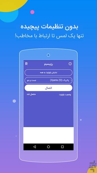 roz bisim (Pro walkie-talkie) - Image screenshot of android app